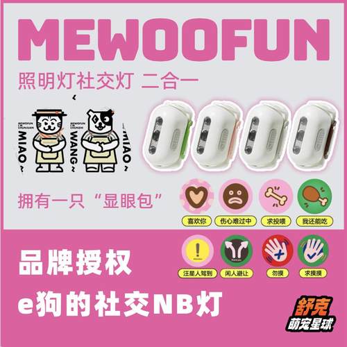 【喵乎汪也授权】社交遛狗灯狗狗宠物灯发光灯发光吊坠狗灯项圈