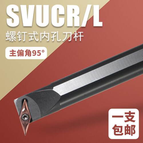 数控内孔刀杆镗孔刀合金刀杆95度SVUCR内孔尖刀精车数控机床刀具