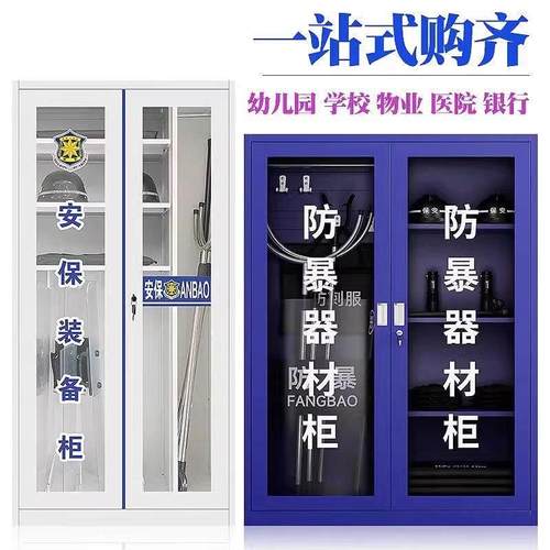 商场学校防暴器材柜应急工具柜保安反恐器械装备柜防爆盾钢叉柜子