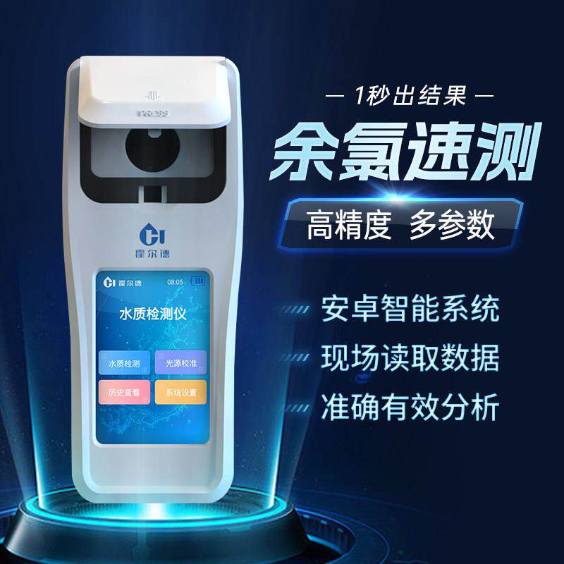 可携式余氯检测仪医院游泳水质PH有效氯测试仪二氧化氯臭氧分析仪