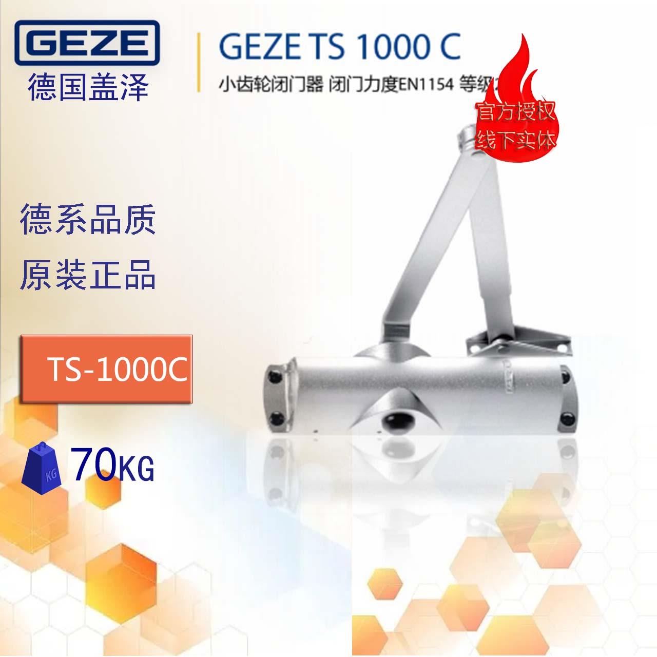德国原装正品盖泽TS1000C缓冲闭门器液压自动关门器家用闭合器