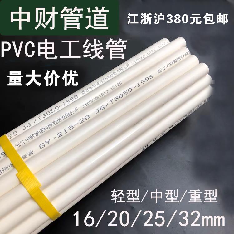 PVC线管16 20 25 32 40强弱绝缘阻燃轻中重型电工穿电线塑料套管.