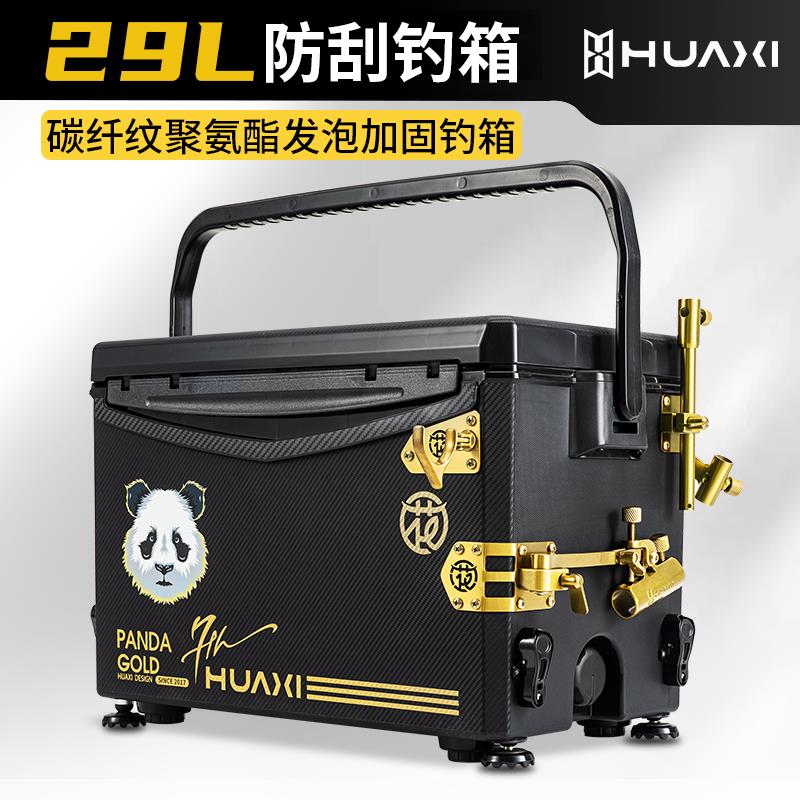 花喜29L磨砂黑金聚氨酯防刮钓鱼箱多功能超轻超硬四脚升降高坐姿