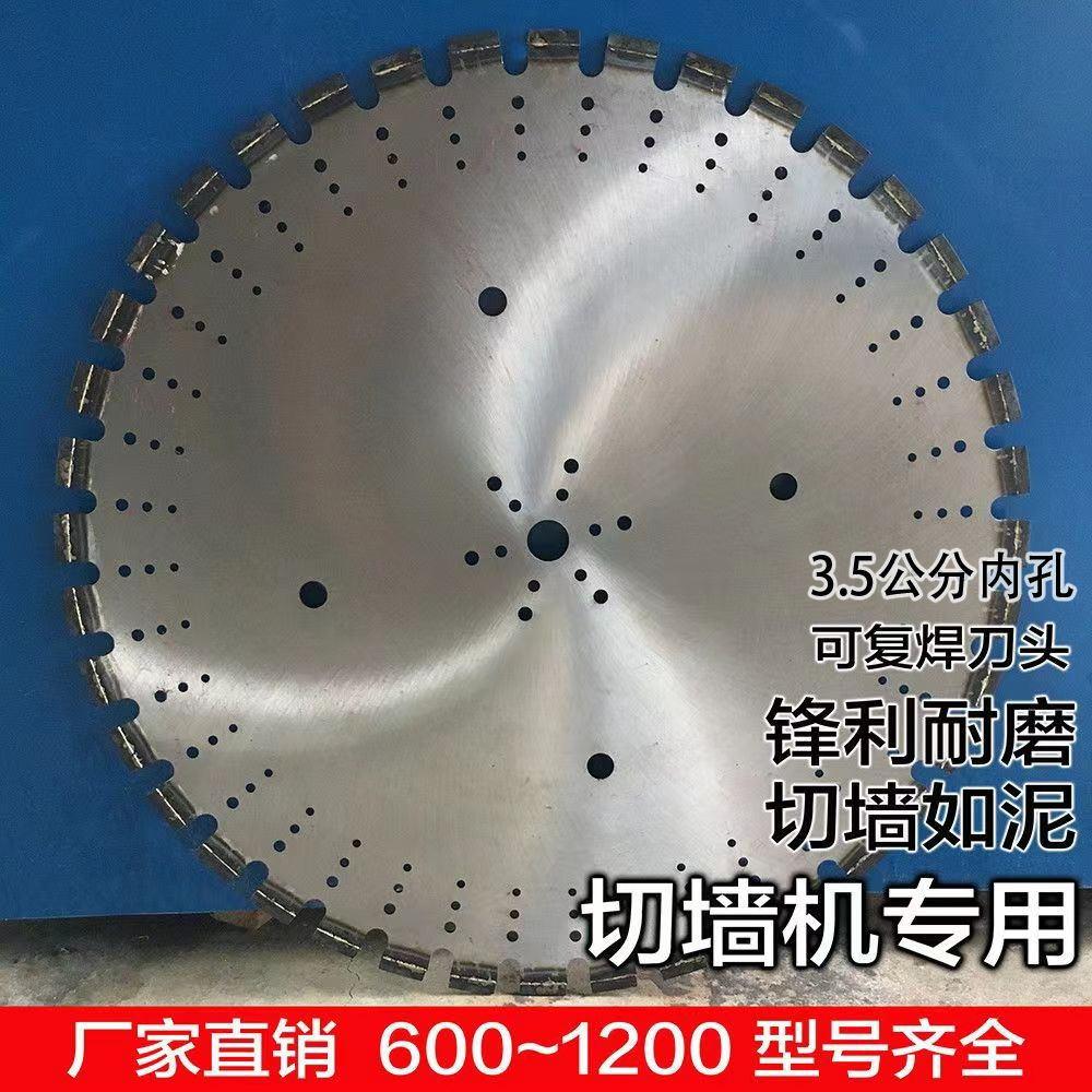 600/800/1000墙锯切割片1200钢筋混凝土切墙机专用锯片复焊刀齿