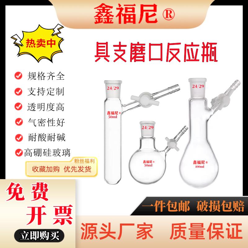 具支磨口反应管反应瓶schlenk管无氧无水史莱克管