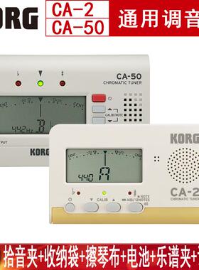 *科音 KORG CA-50 CA-2调音器校音器 吉他二胡古筝管乐调音表