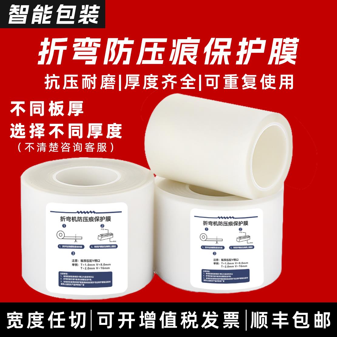 热销折弯无痕膜钣金无压痕膜不锈钢折弯无痕膜折弯机防压痕保护膜