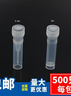 塑料冷冻管0.5ml 1.5ml 2ml平底冷冻管螺旋口可立塑料离心管样品