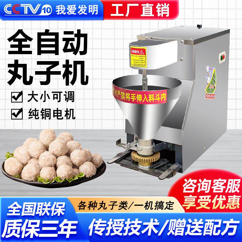 小型肉丸成型机全自动丸子机商用狮子头猪肉牛肉鱼肉素丸子制作器
