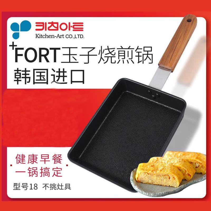 韩国进口Kitchen-Art FORT不粘锅煎鸡蛋玉子烧早餐锅迷你方形煎锅,厨房/烹饪用具,煎锅/平底锅,淘宝优惠券,粉丝福利购,淘宝优惠卷