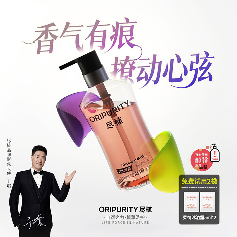尽植专研柔情沐浴露芳香舒缓肌肤清洁净透女士专用礼盒装