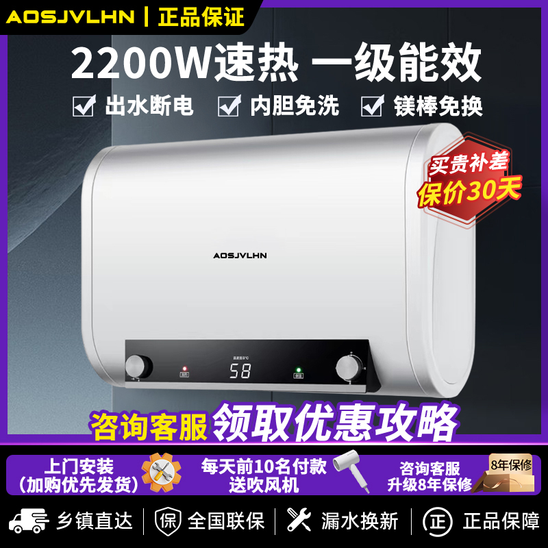AOSJVLHN电热水器家用卫生间洗澡一级能效40升50变频恒温多重防护