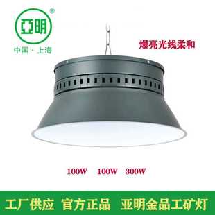 亚明照明LED金品工矿灯厂房车间仓库照明灯球场室内工厂节能吊灯