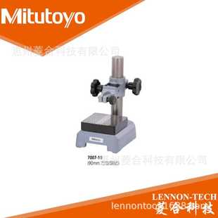 日本三丰夹持轴孔8mm 带有方型测砧 千分表台架 7007