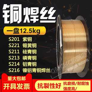 S201焊丝S221锡黄S211硅青S213磷青S214焊丝S216镍铝青铜气保焊丝