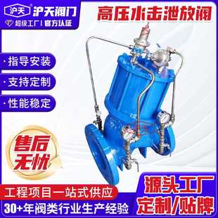 水击水锤泄放阀压力波动预止阀 高压水击泄放阀球墨铸铁活塞式