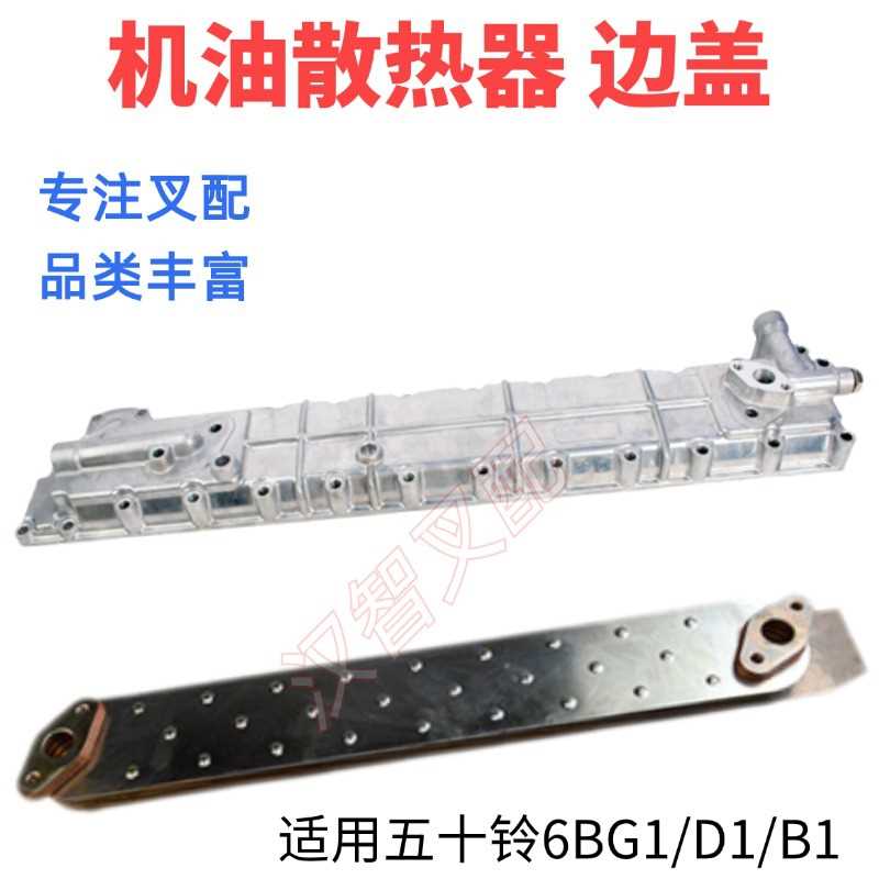 6BG/D/B1叉车发动机1-11281038-0机油冷却散热器边盖1-11282018-0