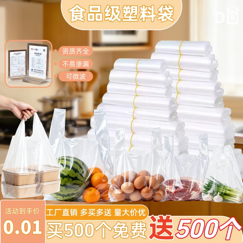 一次性塑料袋家用食物分装加厚打包袋超市购物手提袋包装袋食品级