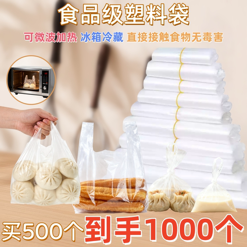 一次性打包袋食品级食物加厚塑料袋购物分装袋家用超市手提包装袋