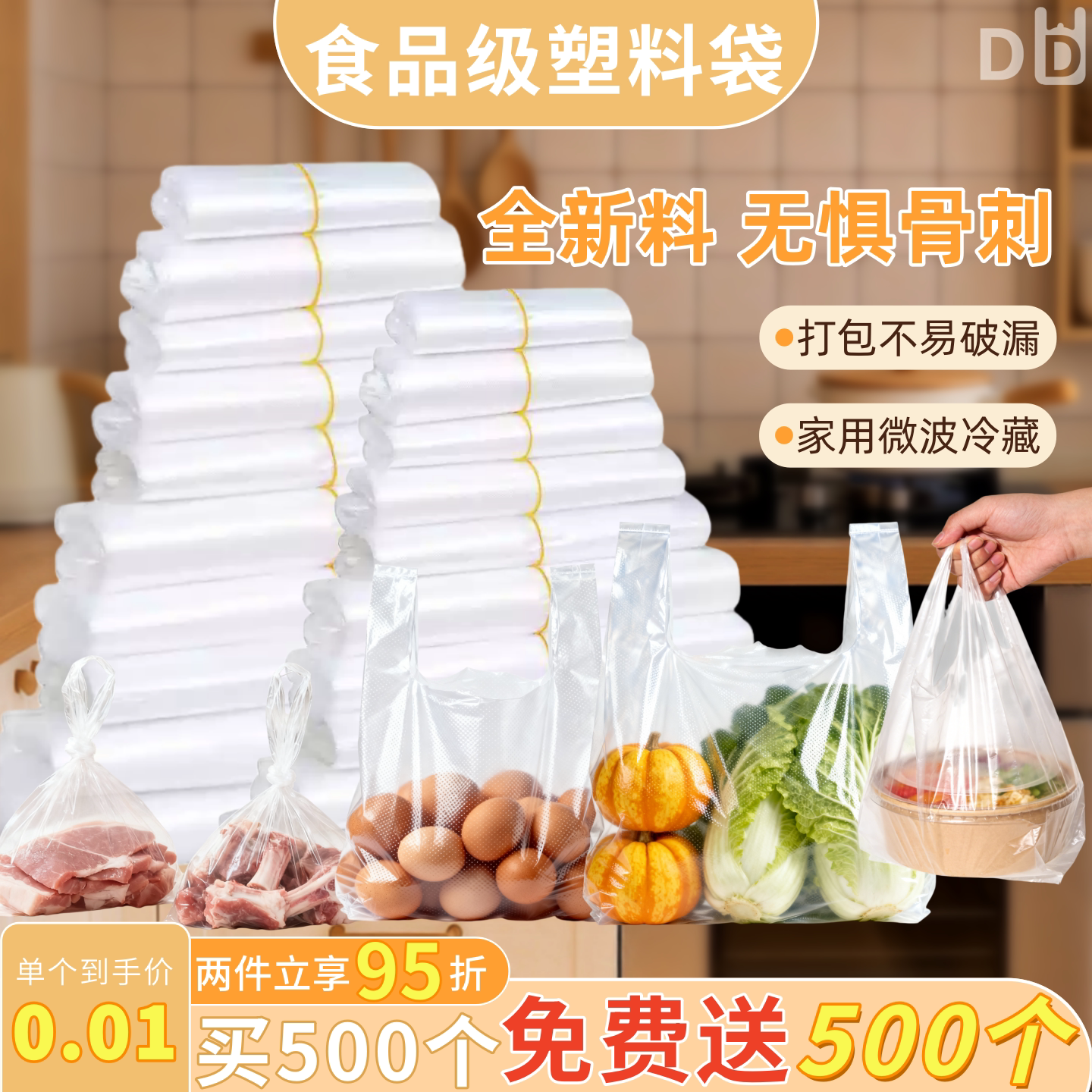 一次性食品级塑料袋家用食物分装加厚打包袋超市手提购物袋包装袋
