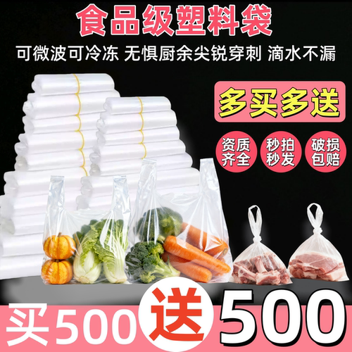 速抢！免费送500个食品级塑料袋