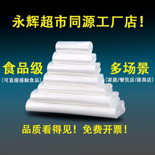 食品级塑料袋超市手提袋外卖打包一次性透明方便袋家用水果加厚