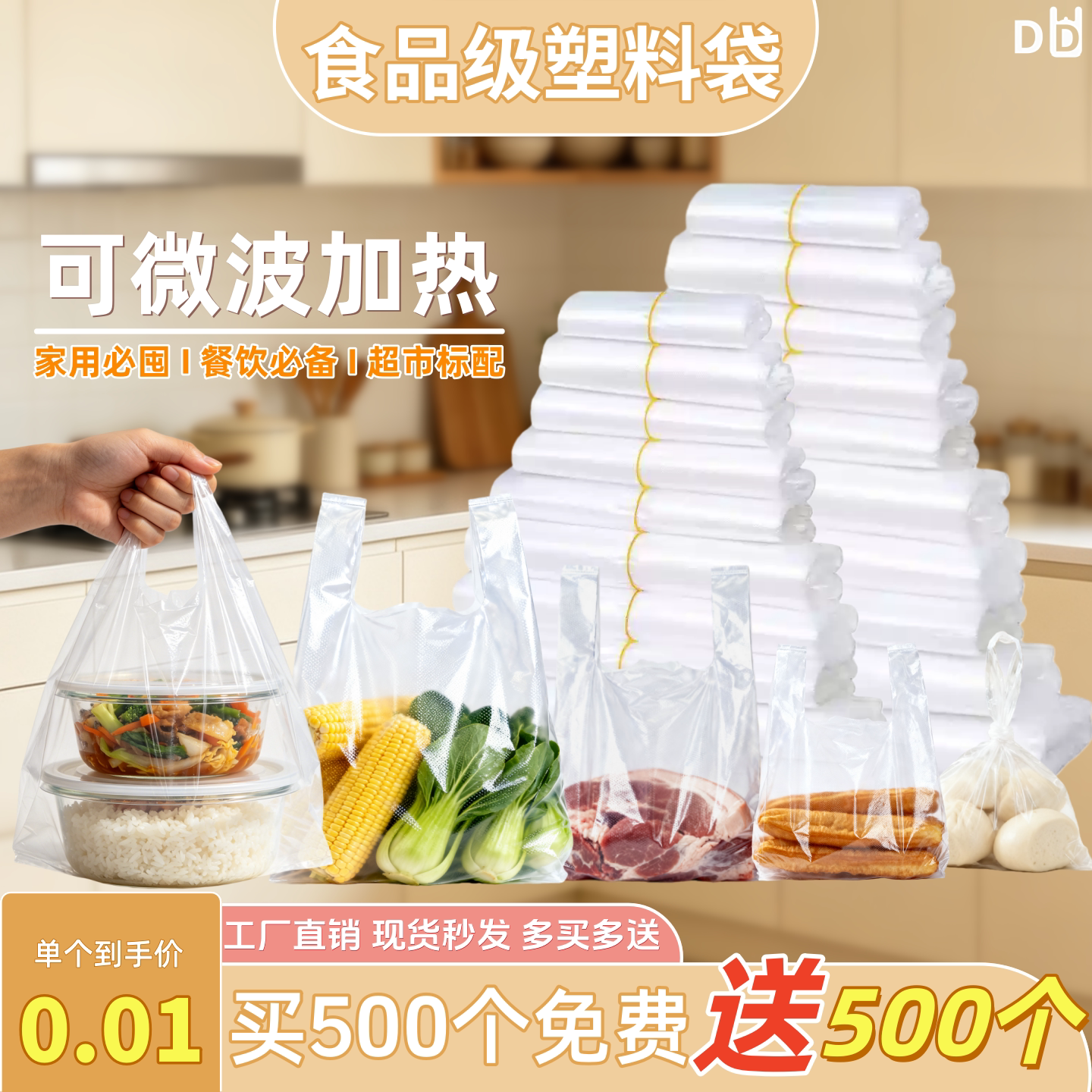打包袋食品级家用塑料袋食物包装袋加厚分装手提超市一次性购物袋