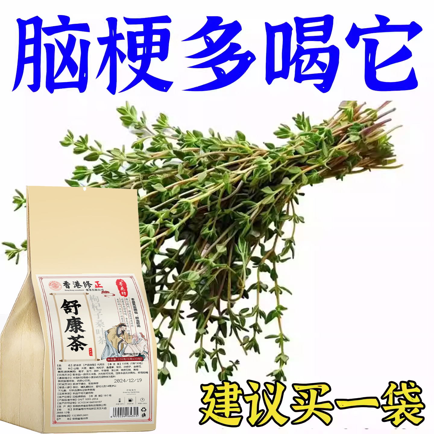 血管堵塞狭窄疏通软化血液粘稠血栓溶解胆固醇专用脑梗疏心茶