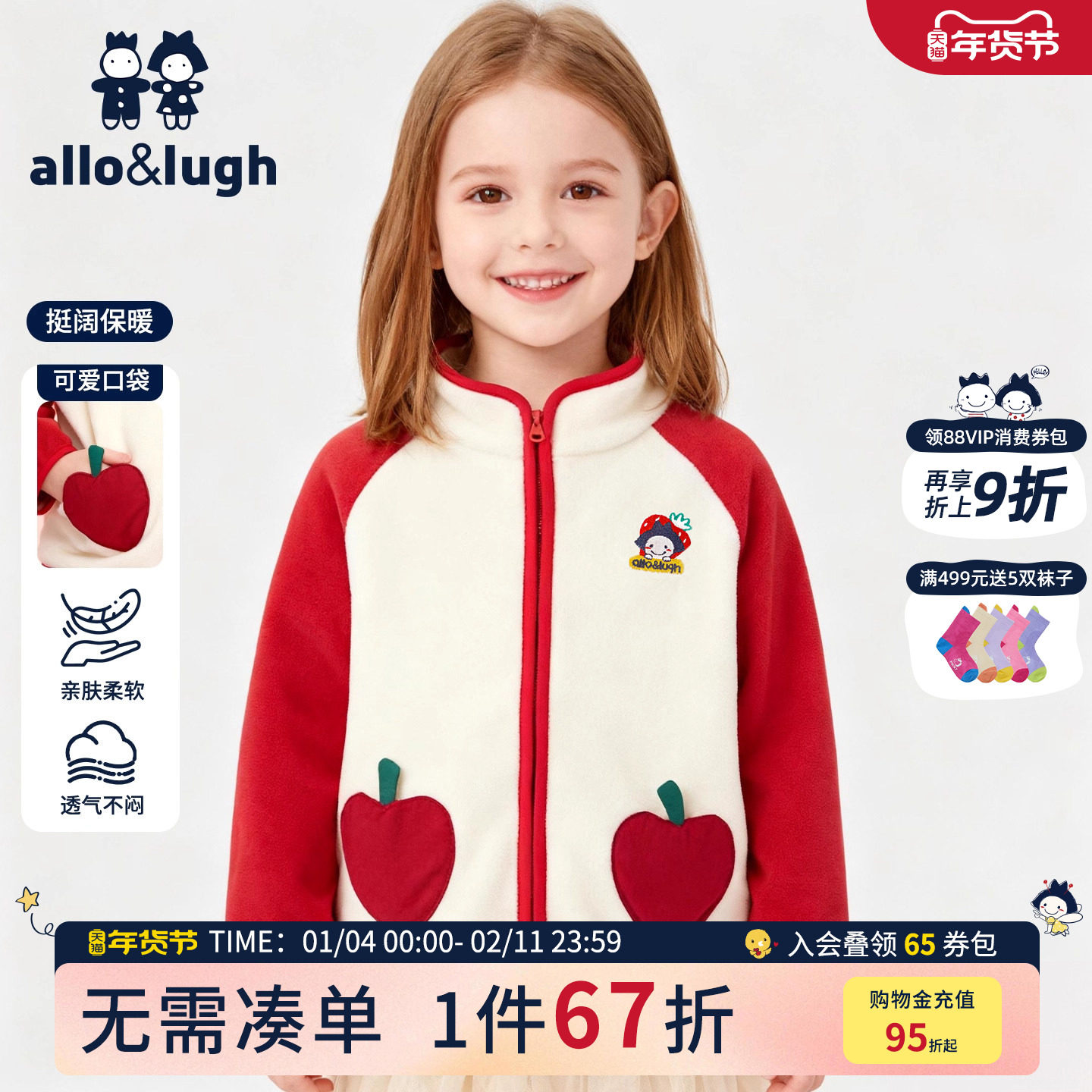 【双面暖】阿路和如儿童奥粒绒衫秋冬款卫衣男女宝宝童装保暖外套,童装/婴儿装/亲子装,卫衣/绒衫,淘宝优惠券,粉丝福利购,淘宝优惠卷