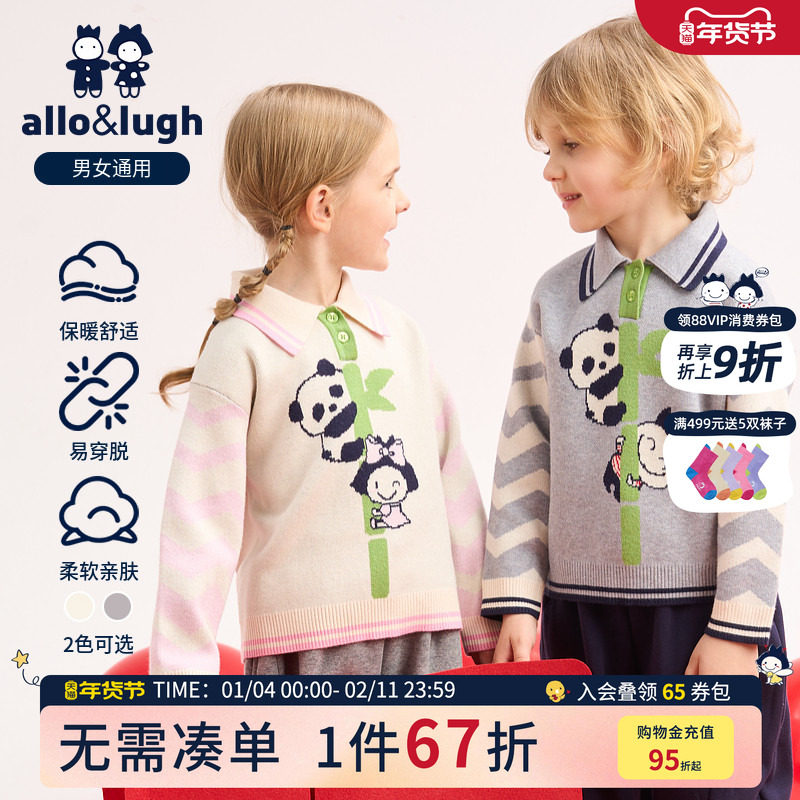 阿路和如男童女童开衫毛衣2025秋冬新款儿童立领外搭针织衣外套,童装/婴儿装/亲子装,毛衣/针织衫,淘宝优惠券,粉丝福利购,淘宝优惠卷