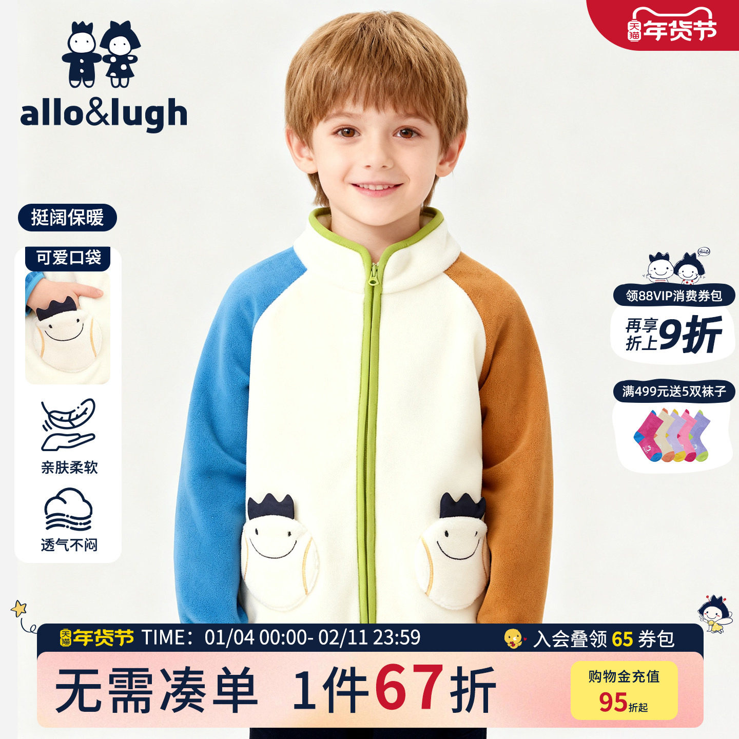 【双面暖】阿路和如儿童奥粒绒衫秋冬款卫衣男女宝宝童装保暖外套,童装/婴儿装/亲子装,卫衣/绒衫,淘宝优惠券,粉丝福利购,淘宝优惠卷