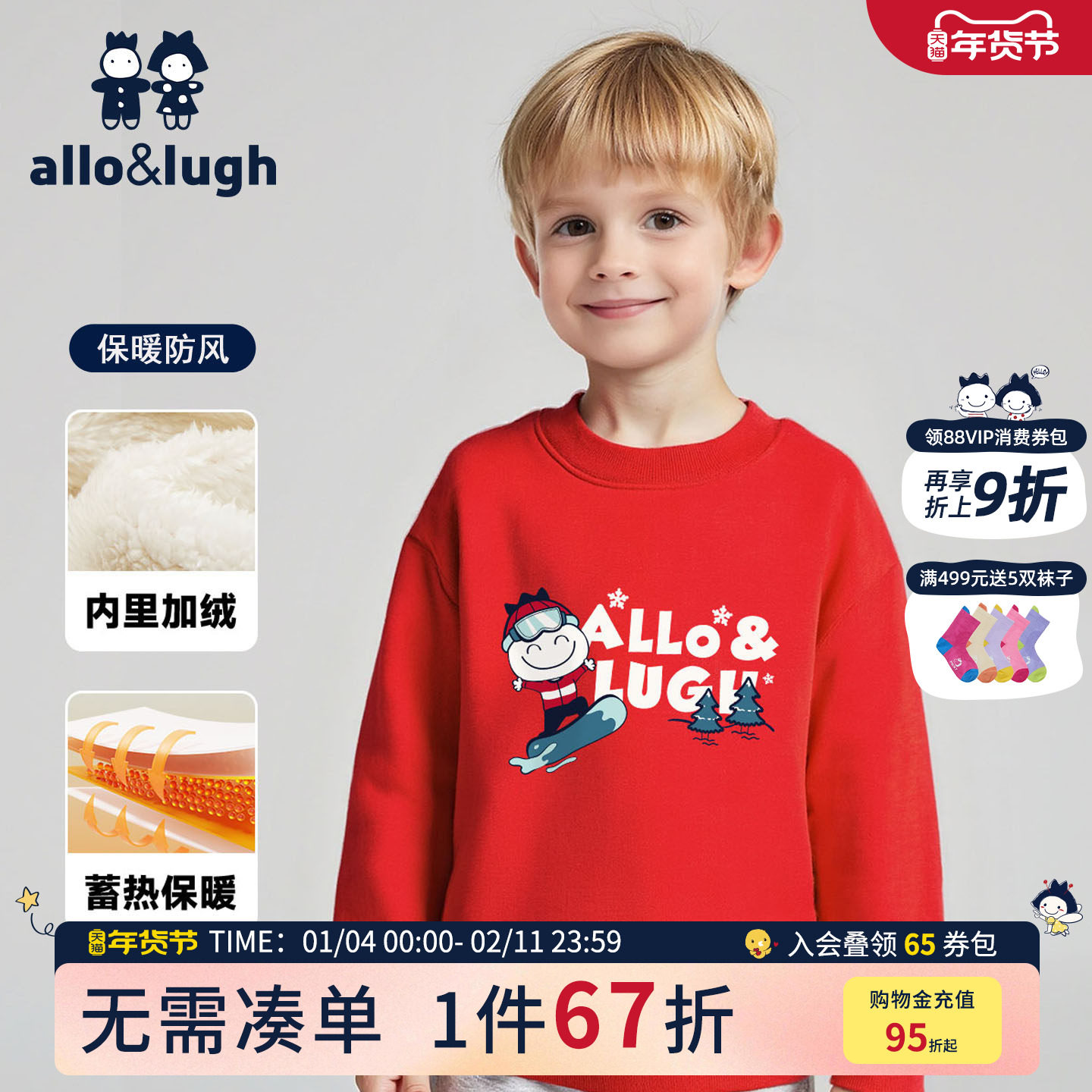 【蓄热加绒】阿路和如男童圆领长袖卫衣潮儿童2025秋冬季上衣外套,童装/婴儿装/亲子装,卫衣/绒衫,淘宝优惠券,粉丝福利购,淘宝优惠卷