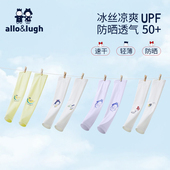 防晒 套UPF50 阿路和如儿童冰袖 男童女童防紫外线凉感冰丝宝宝袖