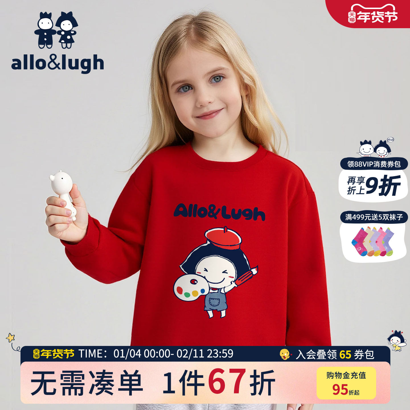 阿路和如儿童卫衣春秋款加厚年服男女童长袖宝宝卡通圆领上衣外套