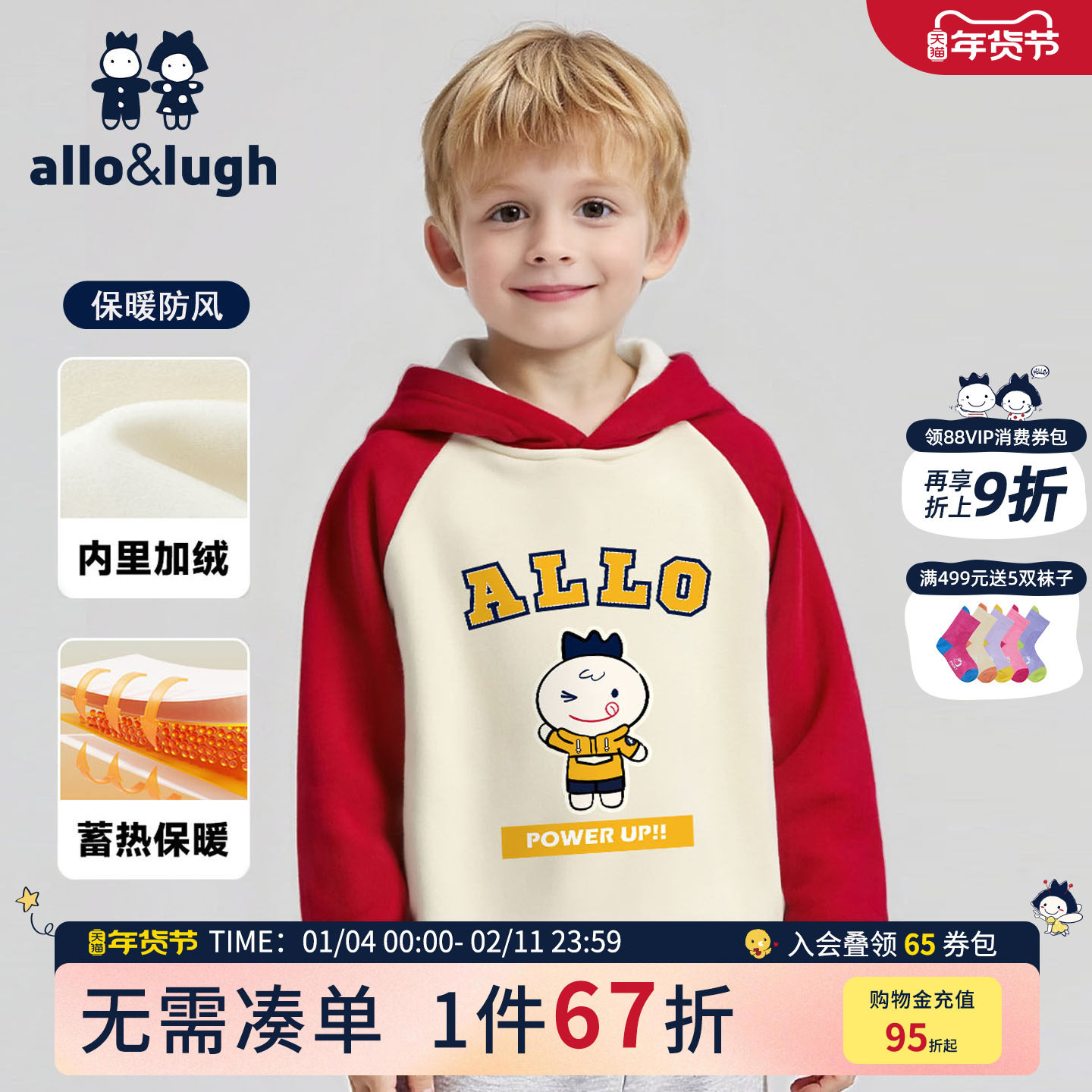 【加绒保暖】阿路和如儿童连帽长袖卫衣冬装新款男童大童小童外套,童装/婴儿装/亲子装,卫衣/绒衫,淘宝优惠券,粉丝福利购,淘宝优惠卷