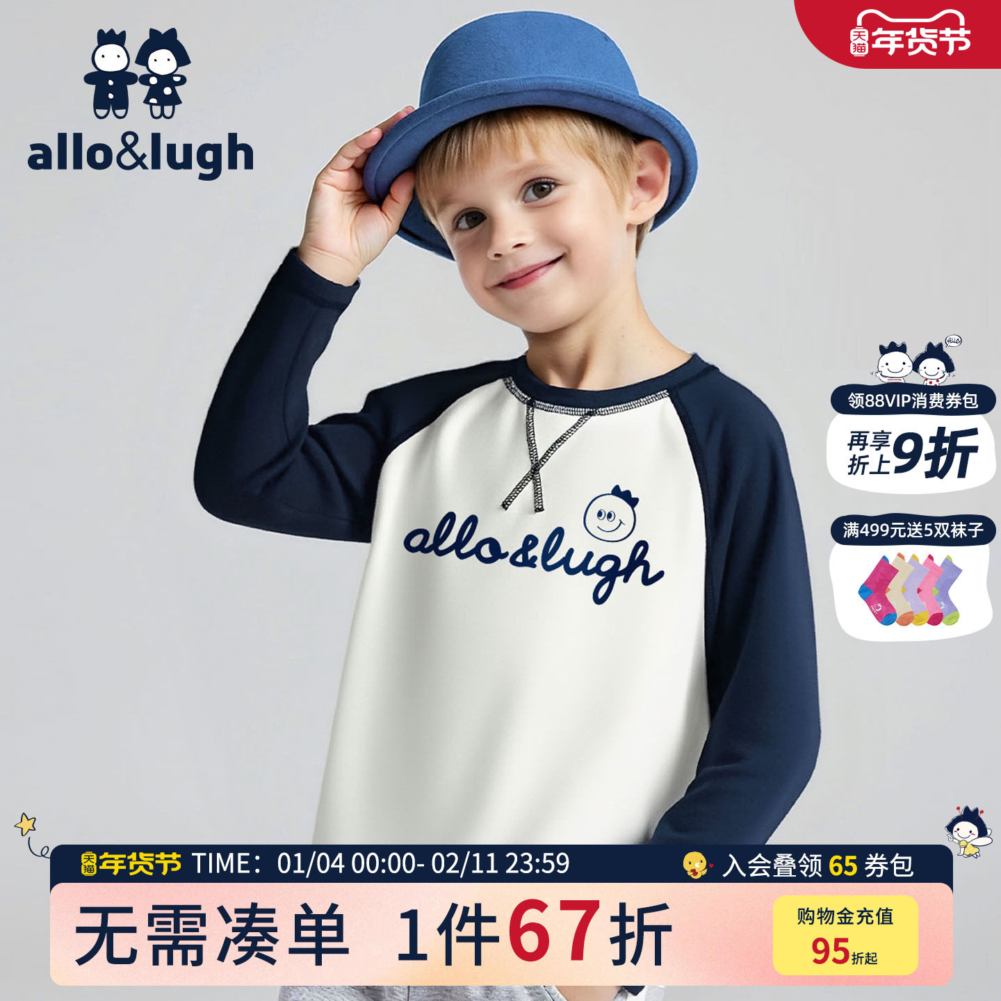 阿路和如男女童保暖衣t恤上衣小学初中学生大童卫衣冬季新款上衣,童装/婴儿装/亲子装,T恤,淘宝优惠券,粉丝福利购,淘宝优惠卷