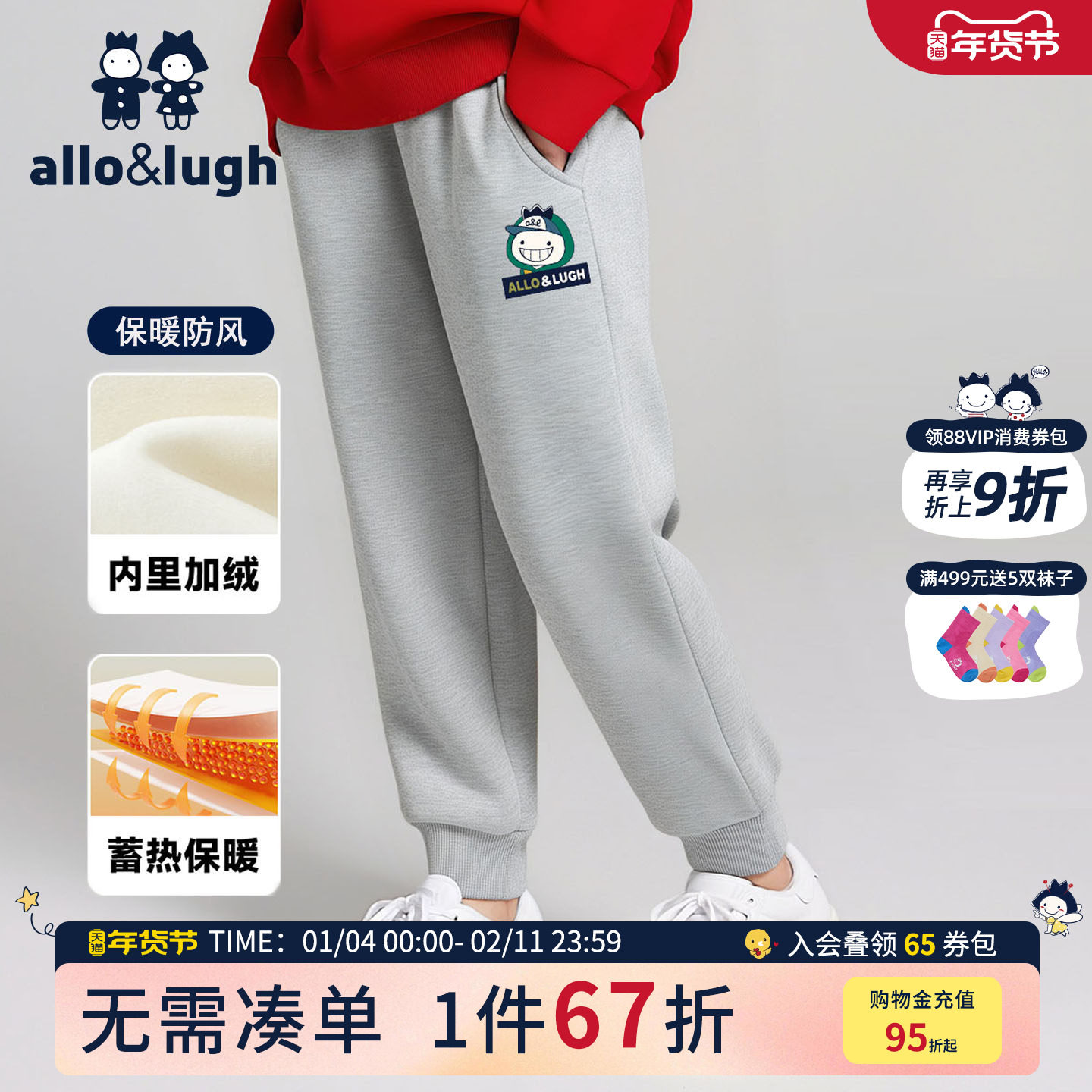 【加绒保暖】阿路和如儿童运动长裤男童2025秋冬款儿童加厚棉裤子,童装/婴儿装/亲子装,运动裤卫裤,淘宝优惠券,粉丝福利购,淘宝优惠卷