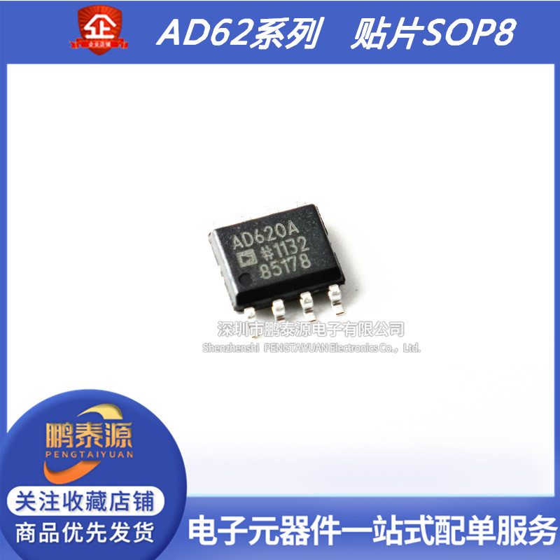 AD620A 621A 622A 626 627 628A 629 ARZ AR 620B BR BRZ贴片SOP8