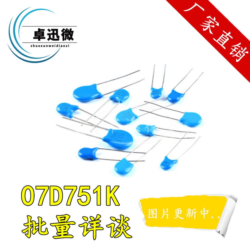 压敏电阻7D751K 07D751K 7K751D 07K751D 750V 直径7mm