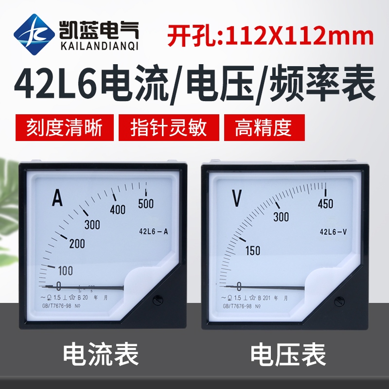 42L6电流表50/5 100/5电压表450V 500V 指针式表头频率功率因数表