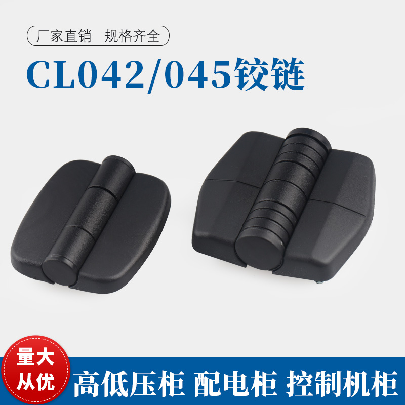 HL042-045配电箱带外饰套铰链CL242-245电柜门机械合页工业设备