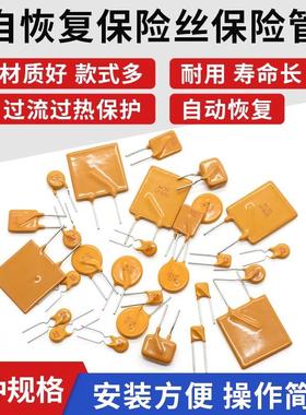 自恢复保险丝30V 60v72v1850MA 2A 0.9 1.1 2.5 3 4 5A直插保险管