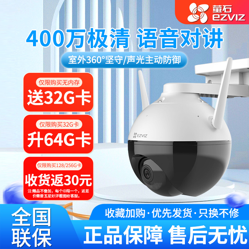 萤石云监控摄像头室外家用摄影头360度全彩夜视远程手机语音C8W