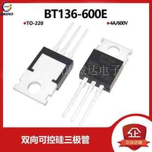 可控硅 600E 220 直插 全新国产 600 BT136