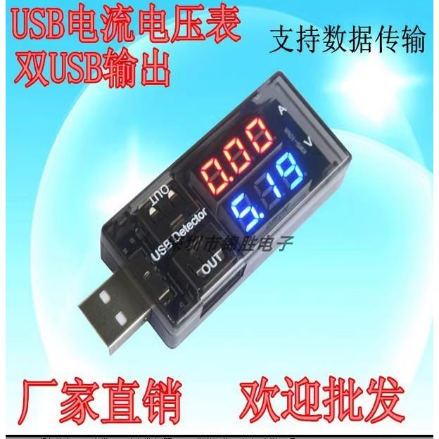 双USB电流电压检测表测试仪 一分二转接头 电源性能测试
