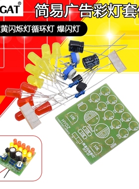 WAVGAT 简易广告彩灯套件 红黄闪烁灯循环灯 爆闪灯