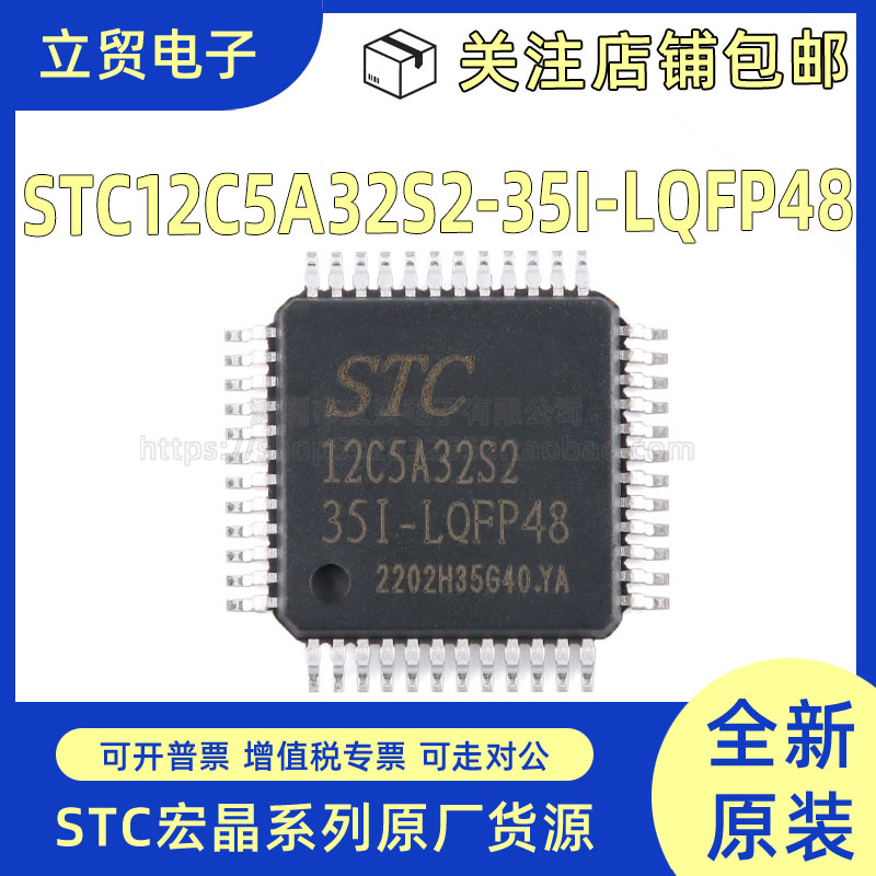全新原装 STC12C5A32S2-35I-LQFP48 1T 8051微处理器单片机芯片
