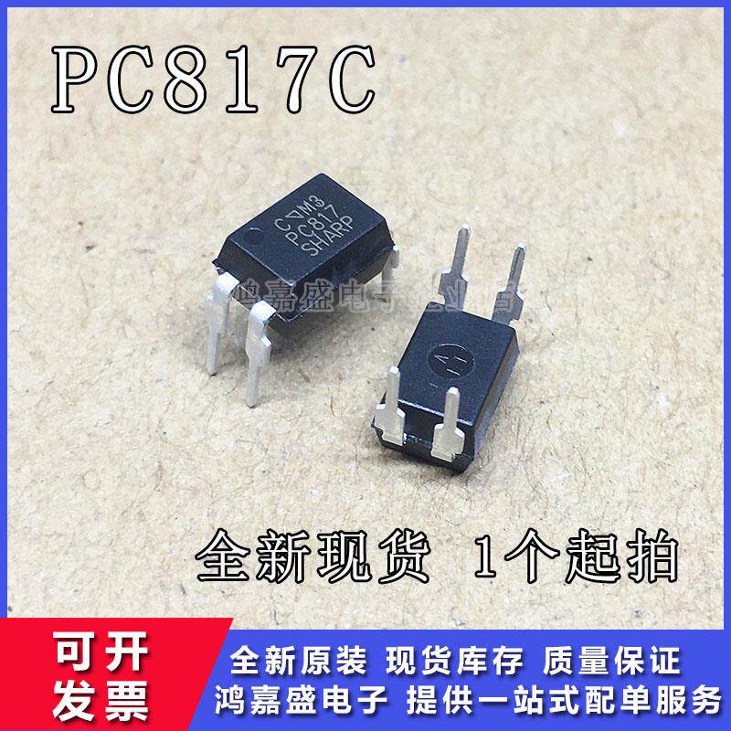 全新原装 PC817C PC817B FL817 DIP-4直插 线性光耦 光隔离器