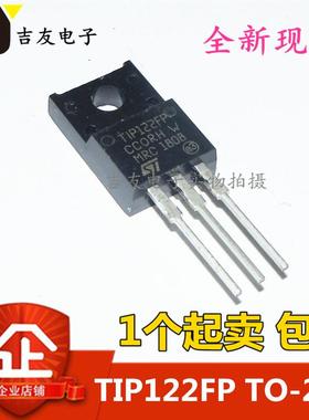 塑封 TIP122 TIP122FP 直插TO-220F 晶体管达林顿 5A 100V NPN