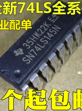全新 74LS145 SN74LS145N HD74LS145P DIP16数字逻辑芯片 现货